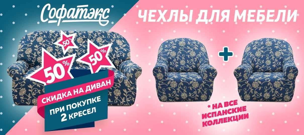 Скидки в магазинах софатекс!
